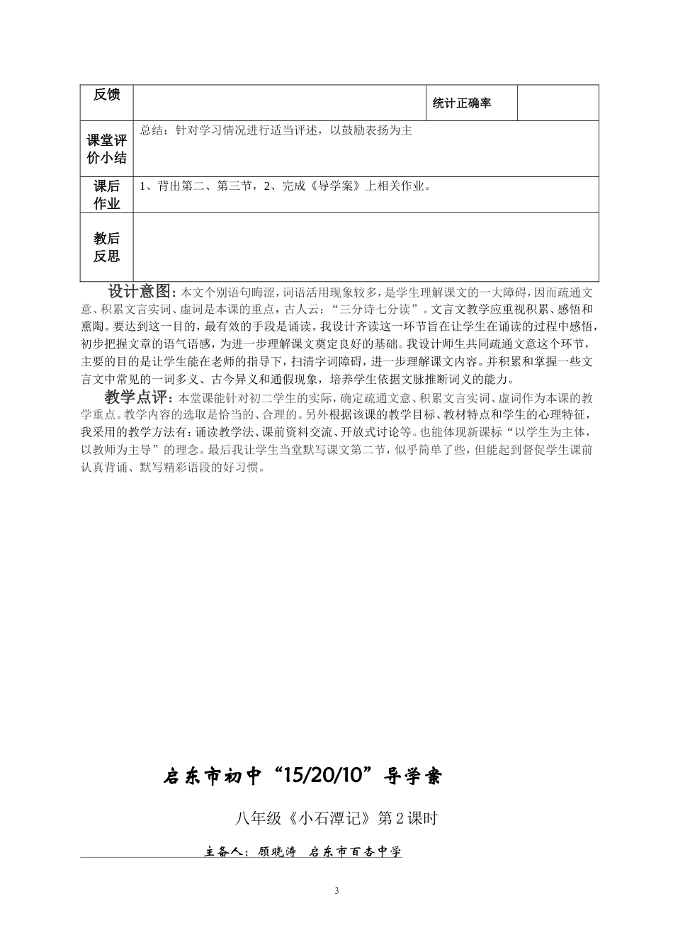 小石潭记-(2)_第3页