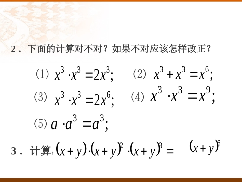 1512幂的乘方_第3页