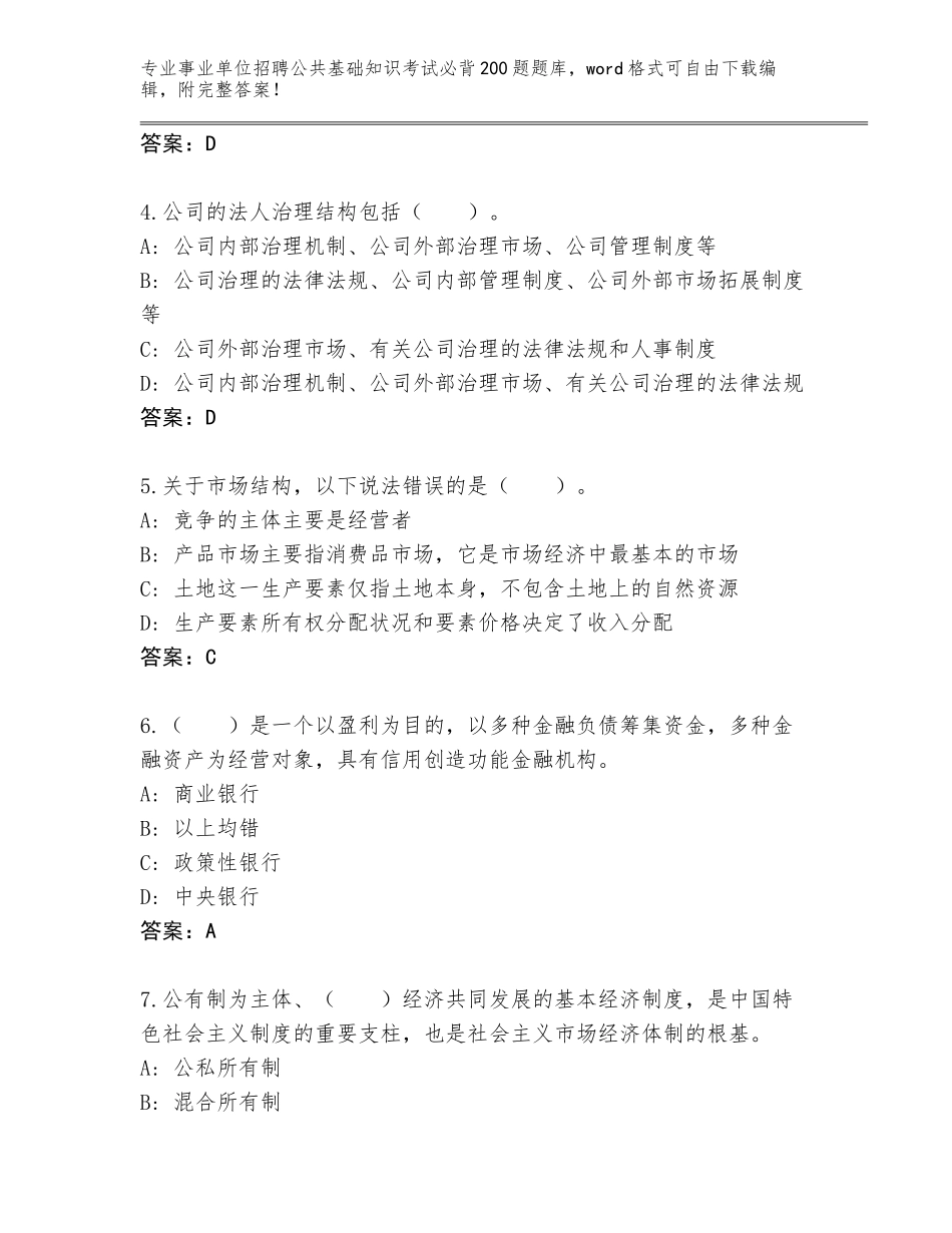 2023-24年广西壮族自治区港北区事业单位招聘公共基础知识考试必背200题真题a4版可打印_第2页