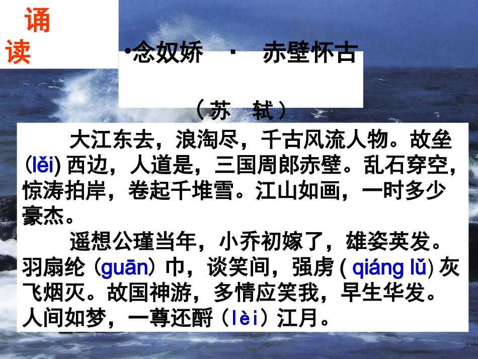 念奴娇赤壁怀古-(3)_第2页