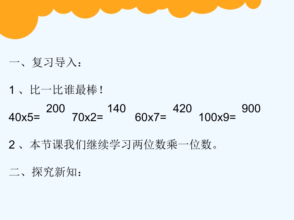 小学数学北师大2011课标版三年级需要多少钱.需要多少钱_第2页