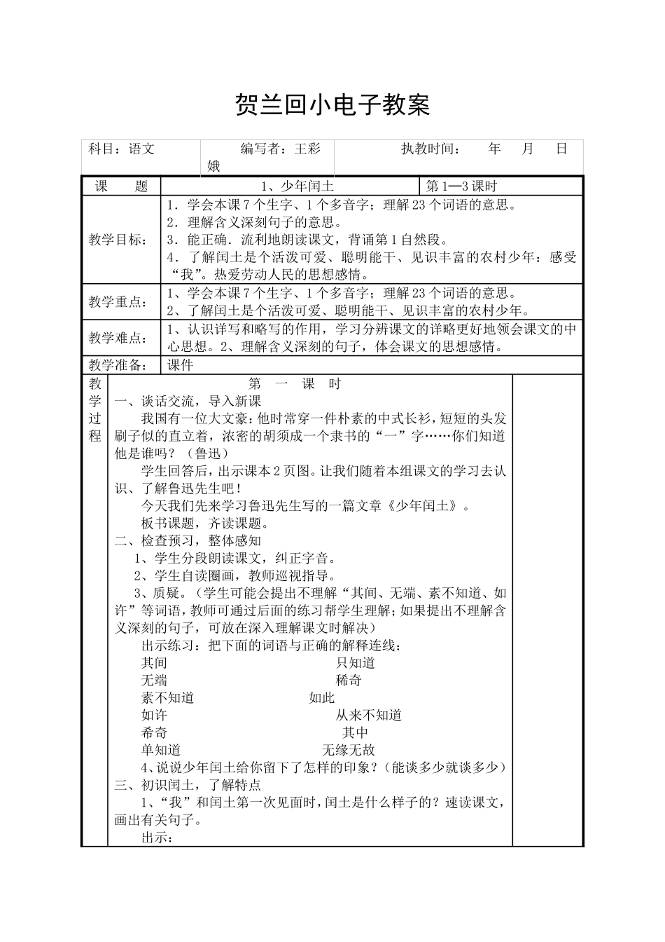 少年闰土-(4)_第1页