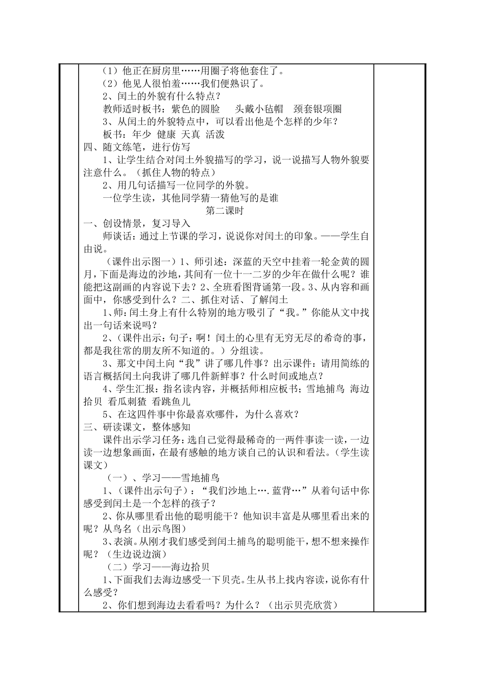 少年闰土-(4)_第2页