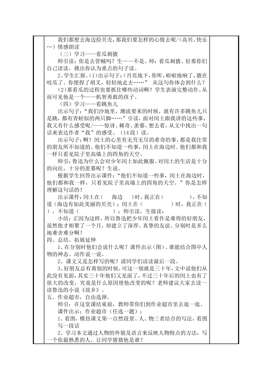 少年闰土-(4)_第3页