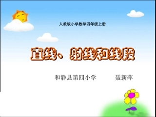 线段、射线、直线的认识 (2)