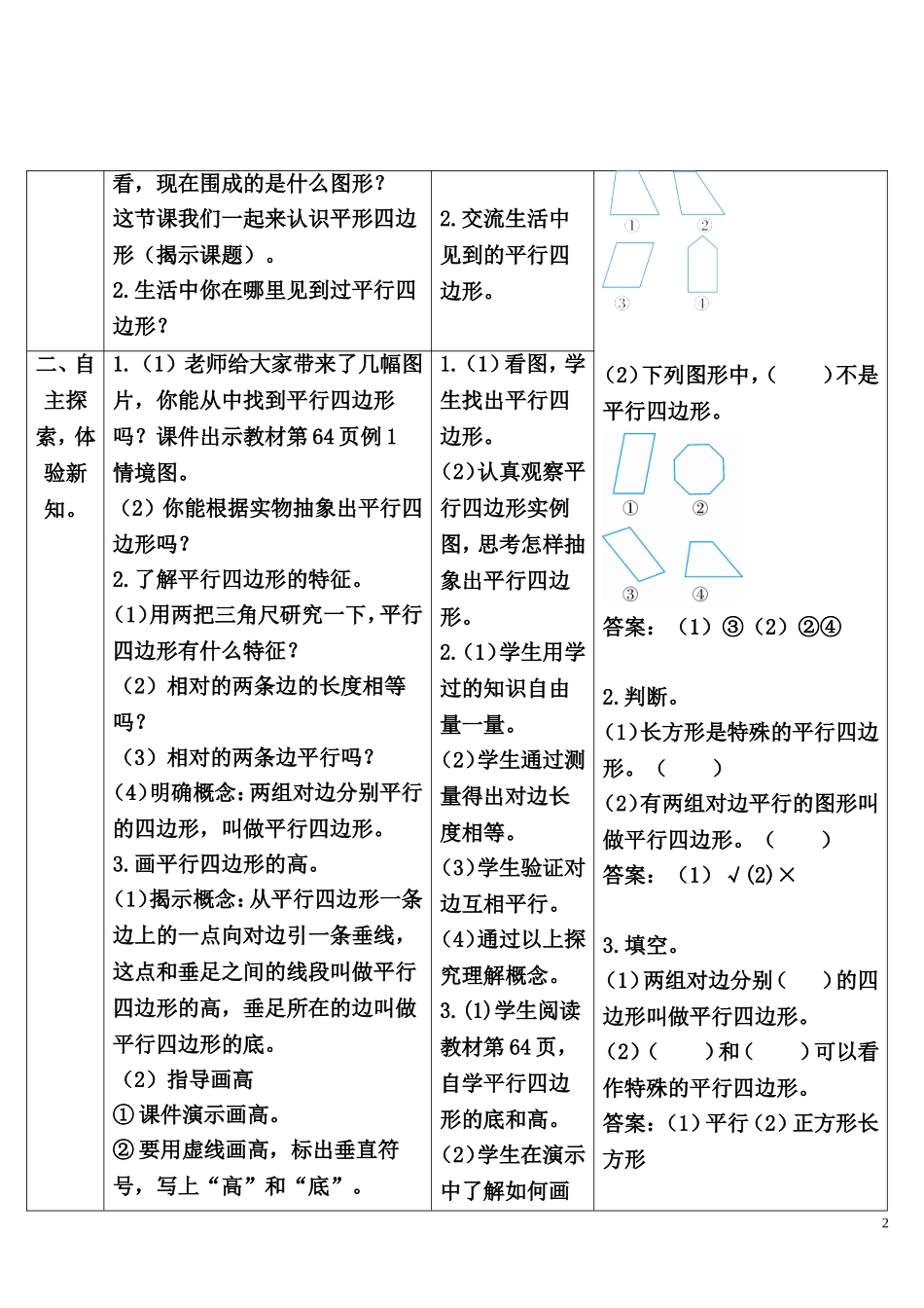 小学人教四年级数学平行四边形 (6)_第2页