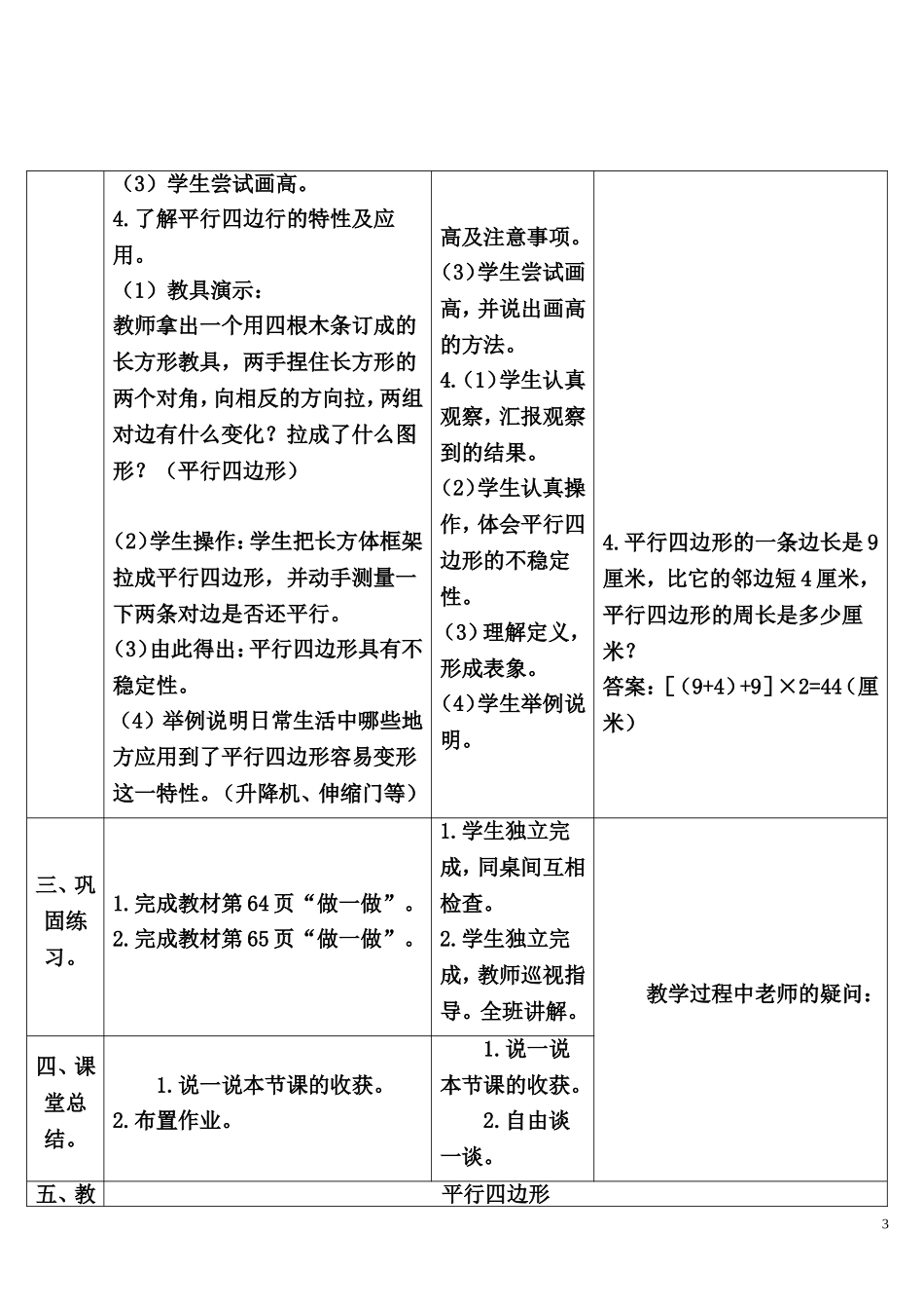 小学人教四年级数学平行四边形 (6)_第3页