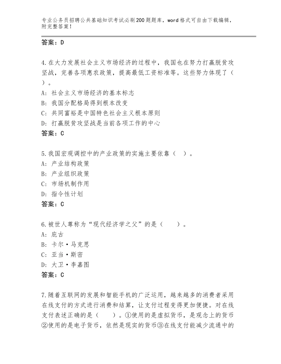 2023-24年江苏省海州区公务员招聘公共基础知识考试必刷200题真题题库（综合题）_第2页