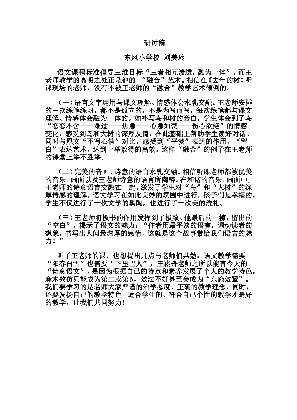 刘美玲研讨稿_第1页