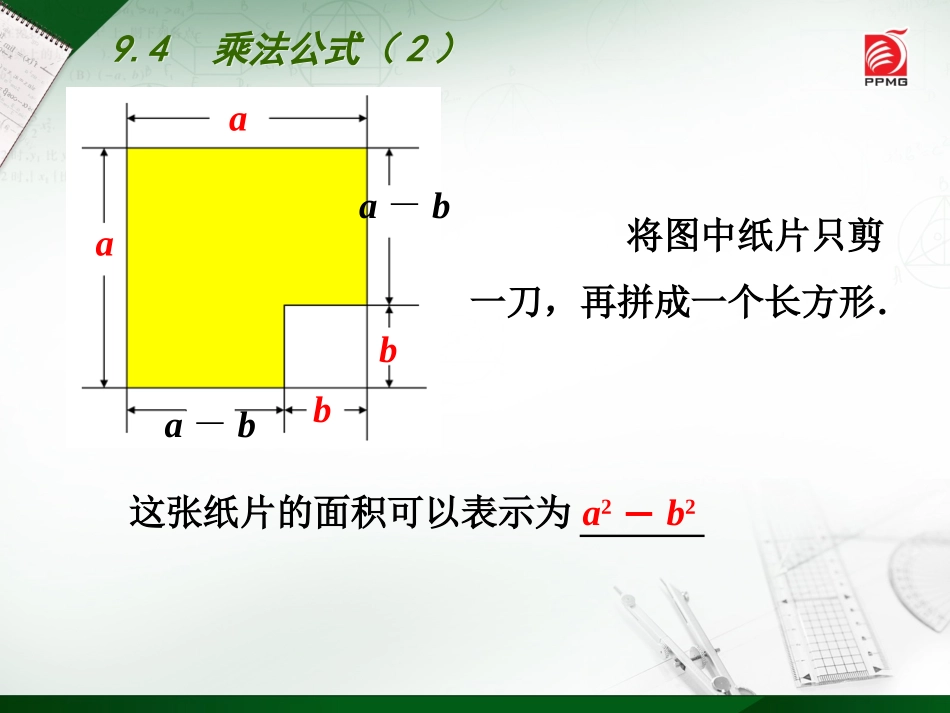 数学活动拼图·公式_第2页