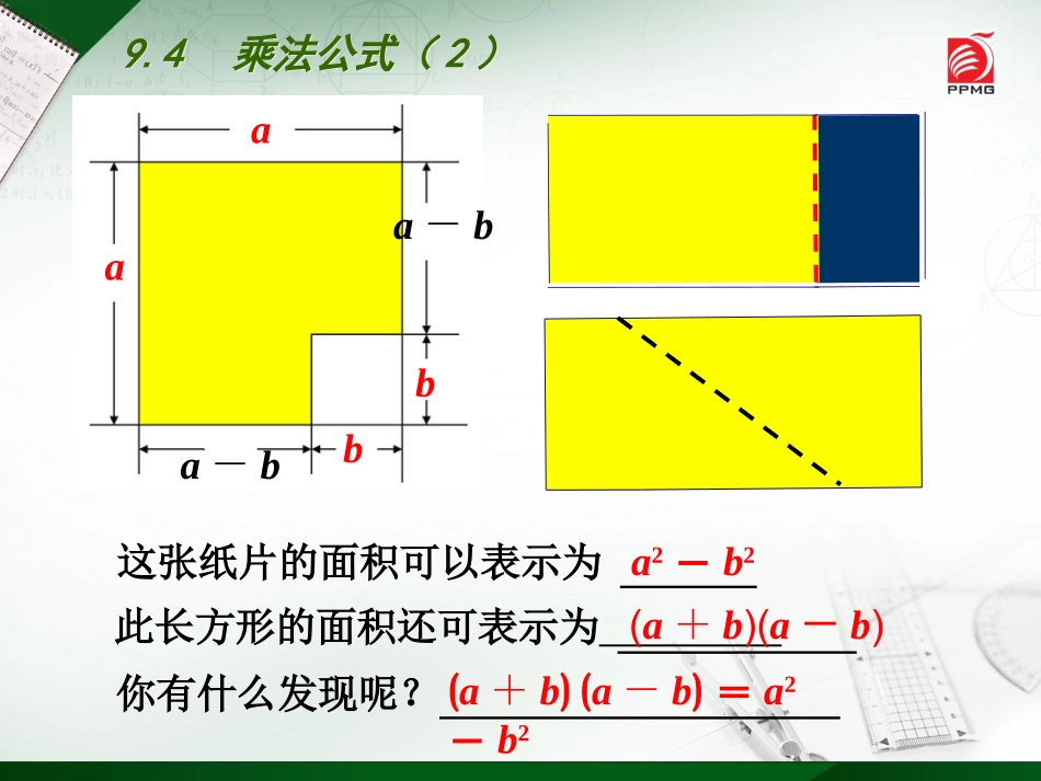 数学活动拼图·公式_第3页