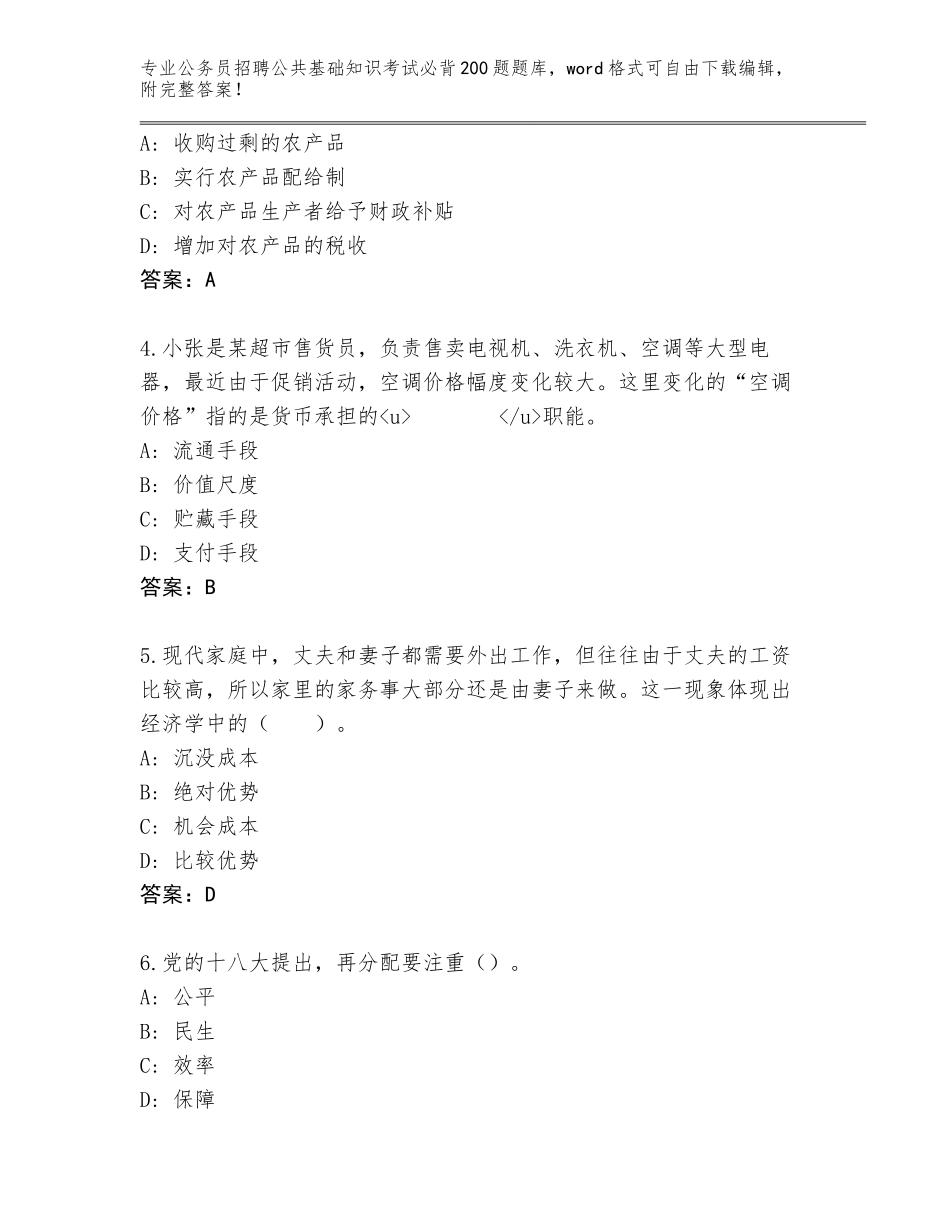 2023-24年河南省许昌县公务员招聘公共基础知识考试必背200题完整题库附答案解析_第2页