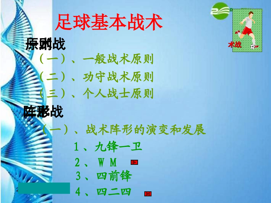 《足球战术》一_第2页