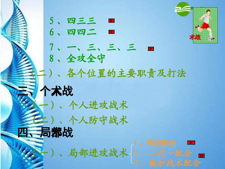 《足球战术》一_第3页