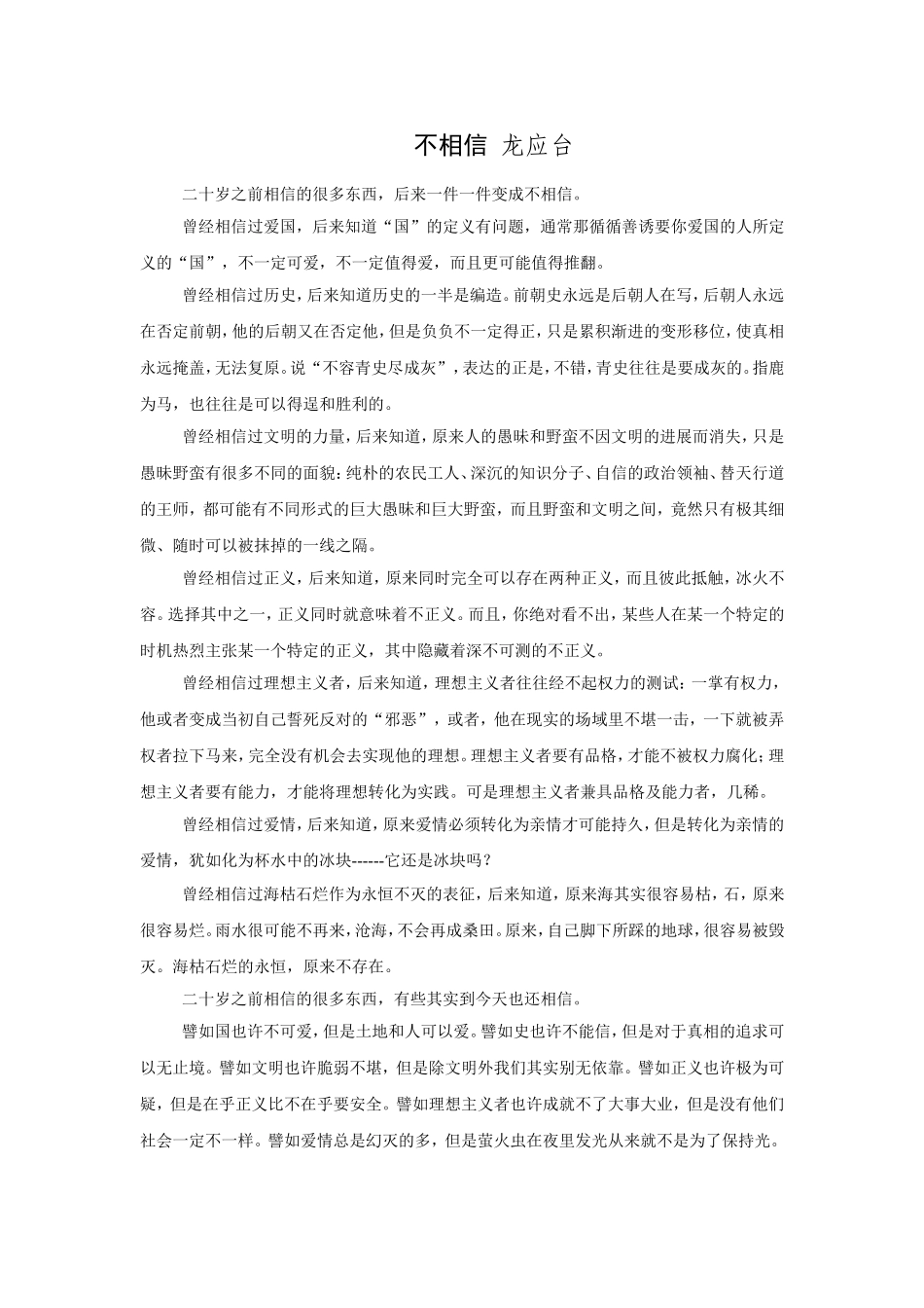 不相信龙应台_第1页