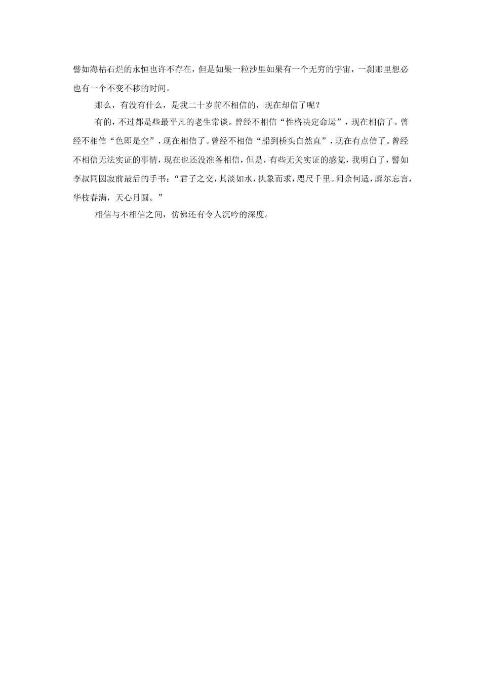 不相信龙应台_第2页