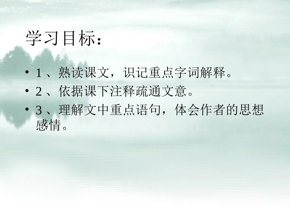 27记承天寺夜游课堂用_第2页