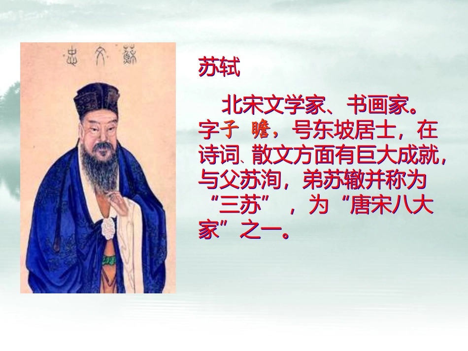 27记承天寺夜游课堂用_第3页