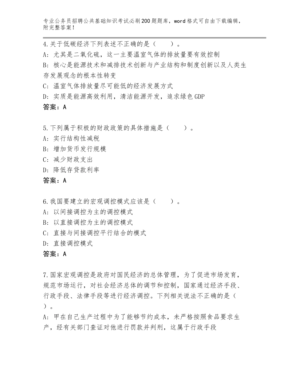2023-24年山西省中阳县公务员招聘公共基础知识考试必刷200题题库带答案（考试直接用）_第2页