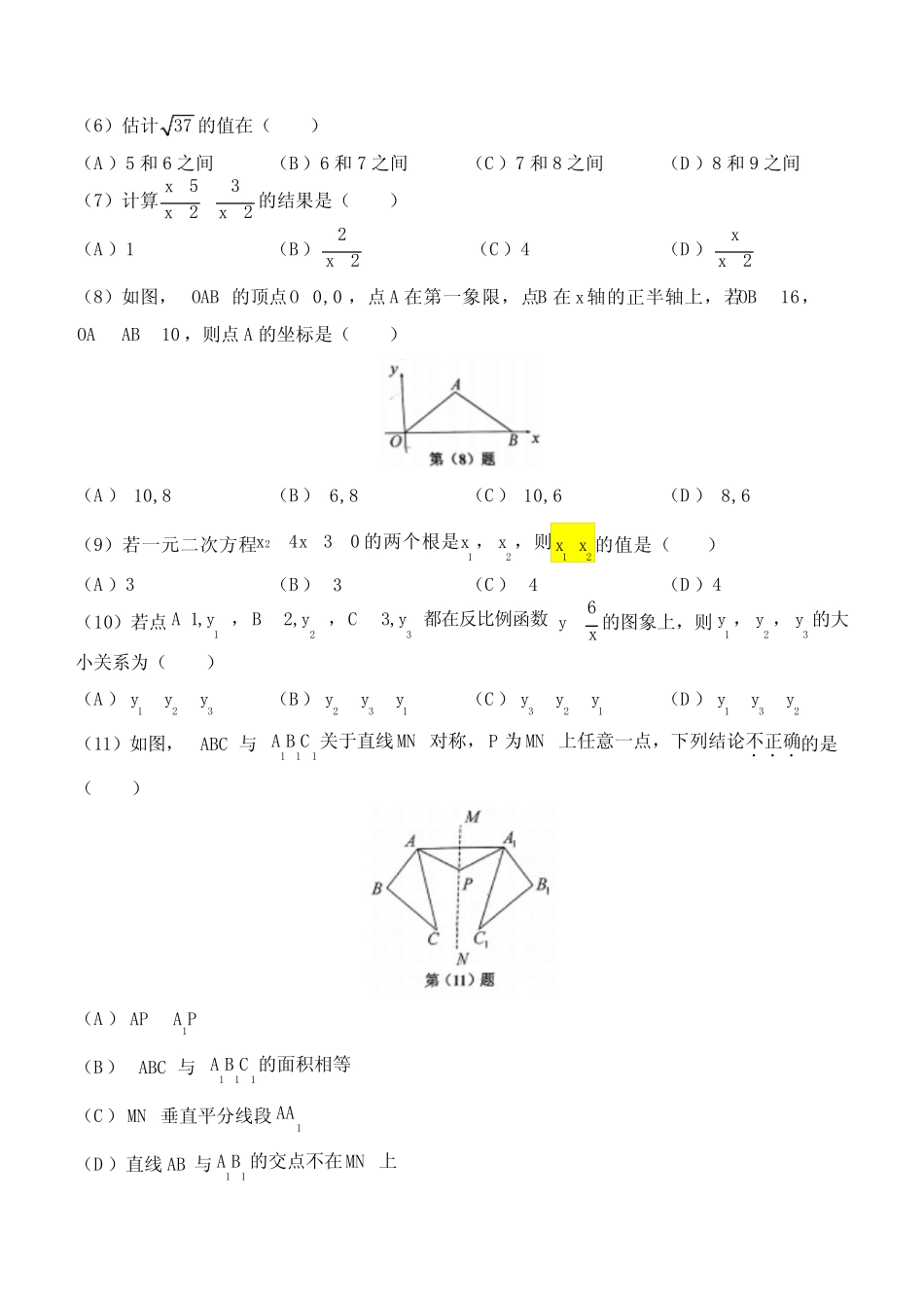 2023年天津市部分区九年级中考一模数学试卷含答案_第2页