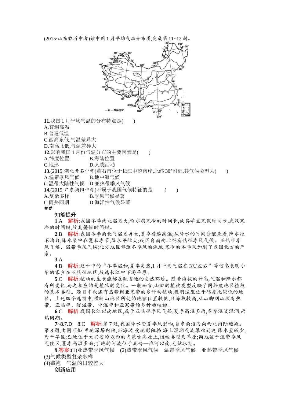 2016年商务星球版八年级地理上册第二单元课时练习题及答案2.2.2_第3页