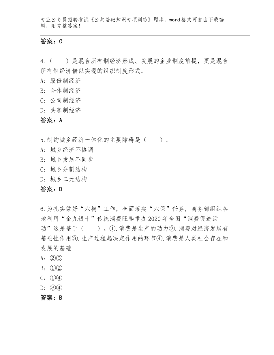 2023-24年四川省夹江县公务员招聘考试《公共基础知识专项训练》及参考答案_第2页