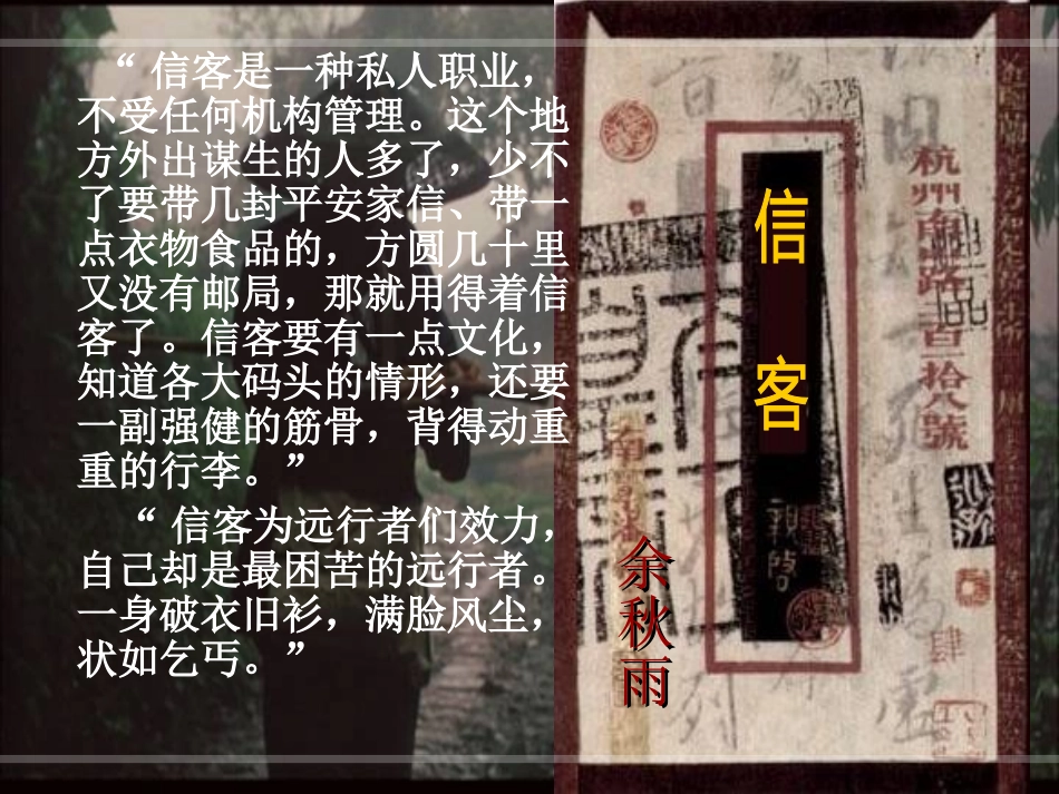 《信客》课件3_第2页