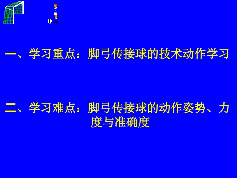 第二节-足球_第2页