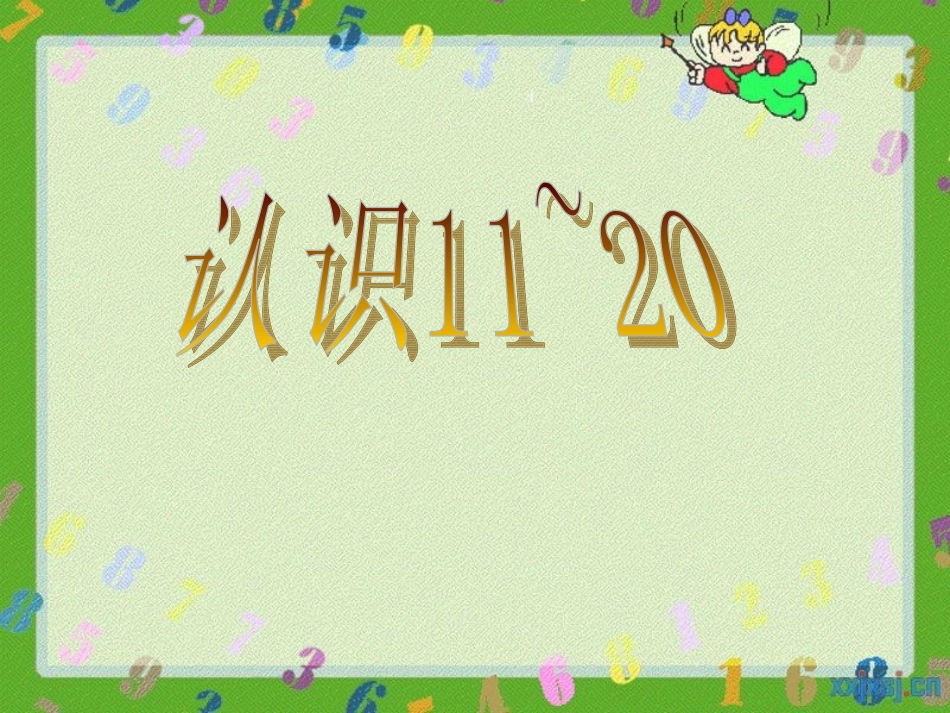 认识11 20a_第1页