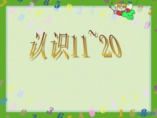 认识11 20a