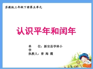 2.认识平年和闰年