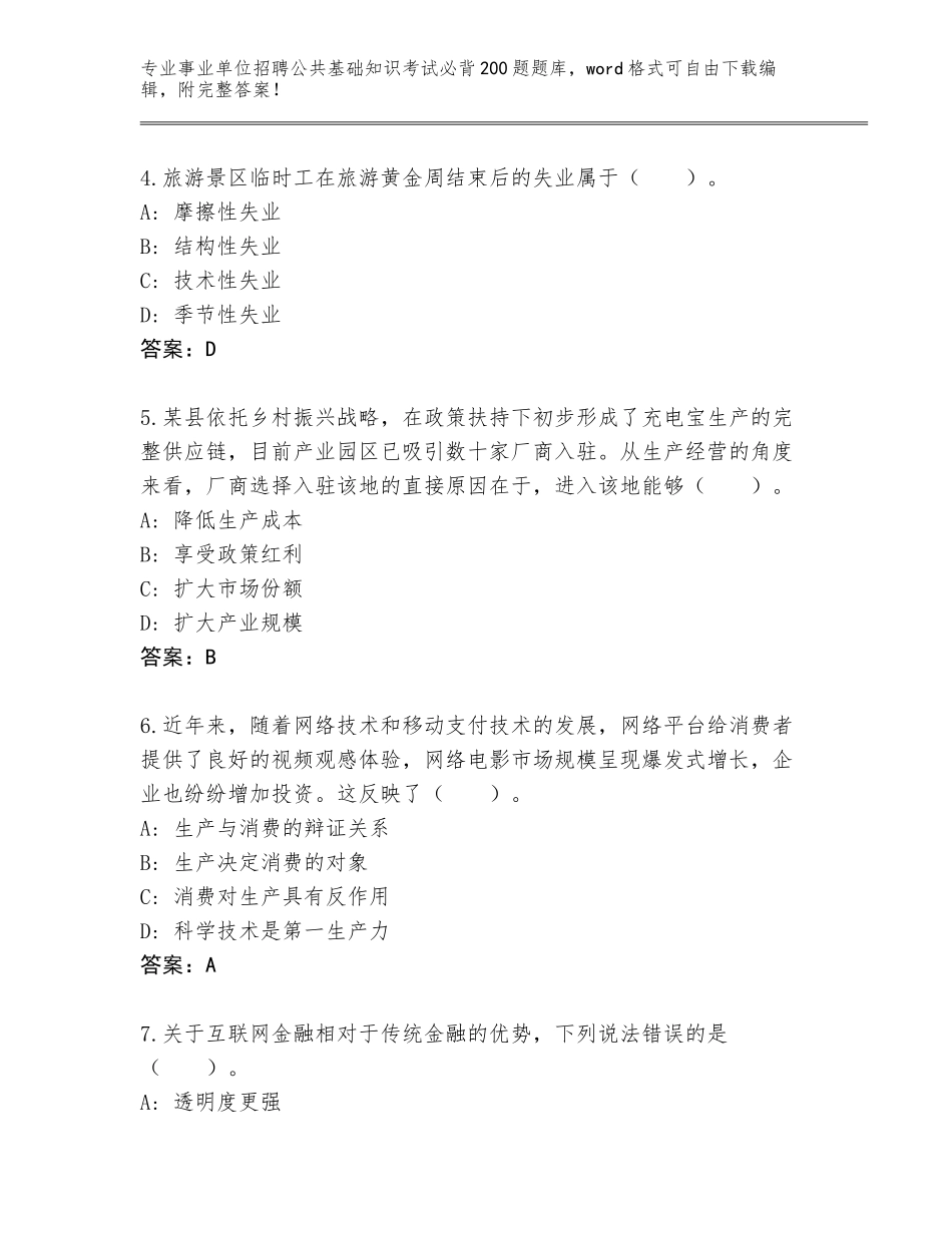 2024河南省栾川县事业单位招聘公共基础知识考试必背200题真题（考点梳理）_第2页