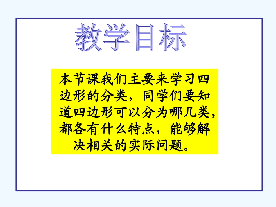 小学数学北师大2011课标版四年级四年级下册数学_第2页