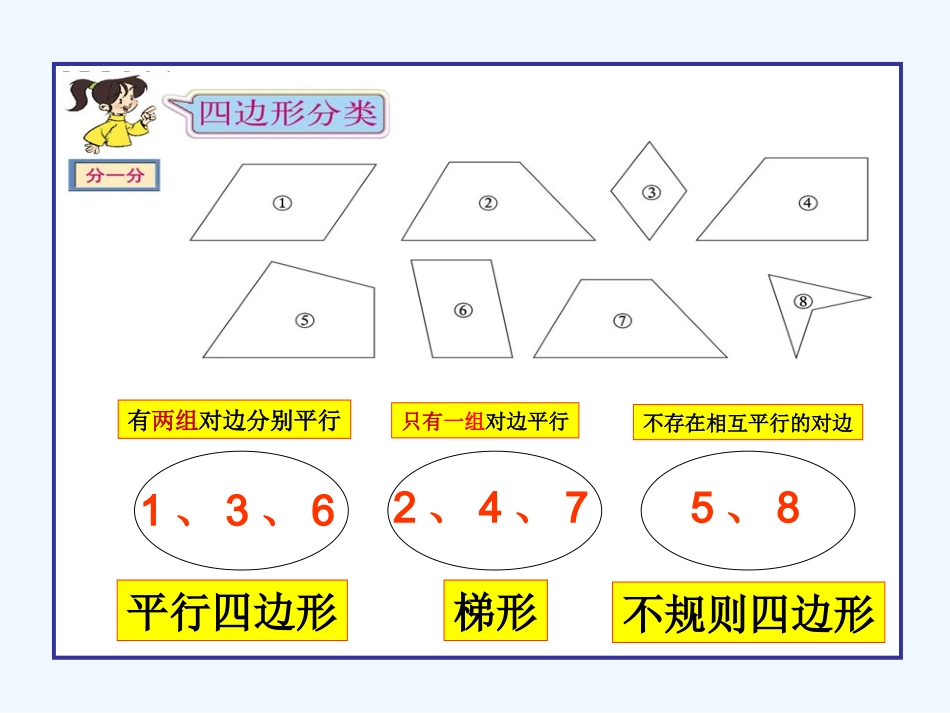 小学数学北师大2011课标版四年级四年级下册数学_第3页