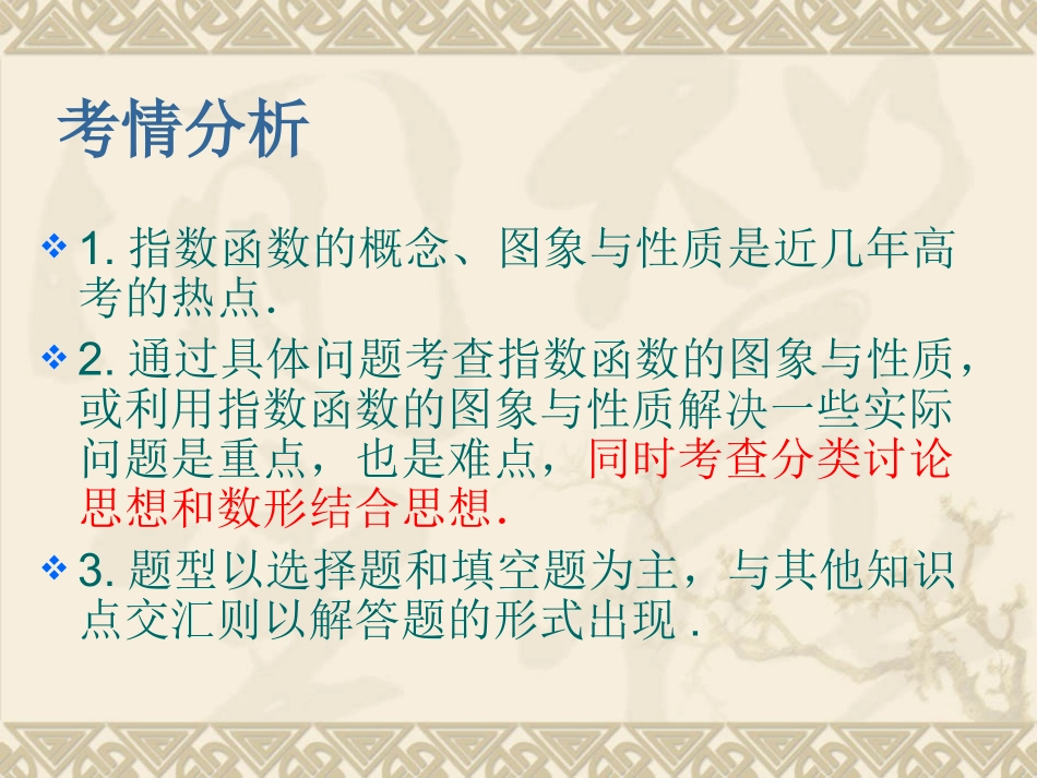 3.1指数函数的概念_第3页