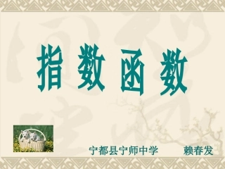 3.1指数函数的概念