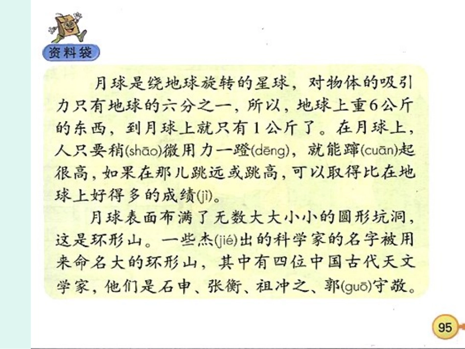 《月球之谜》课件.ppt_第2页