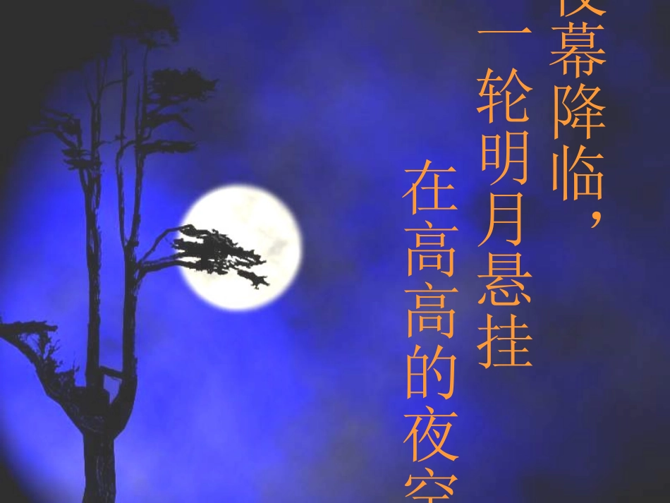 《月球之谜》课件.ppt_第3页