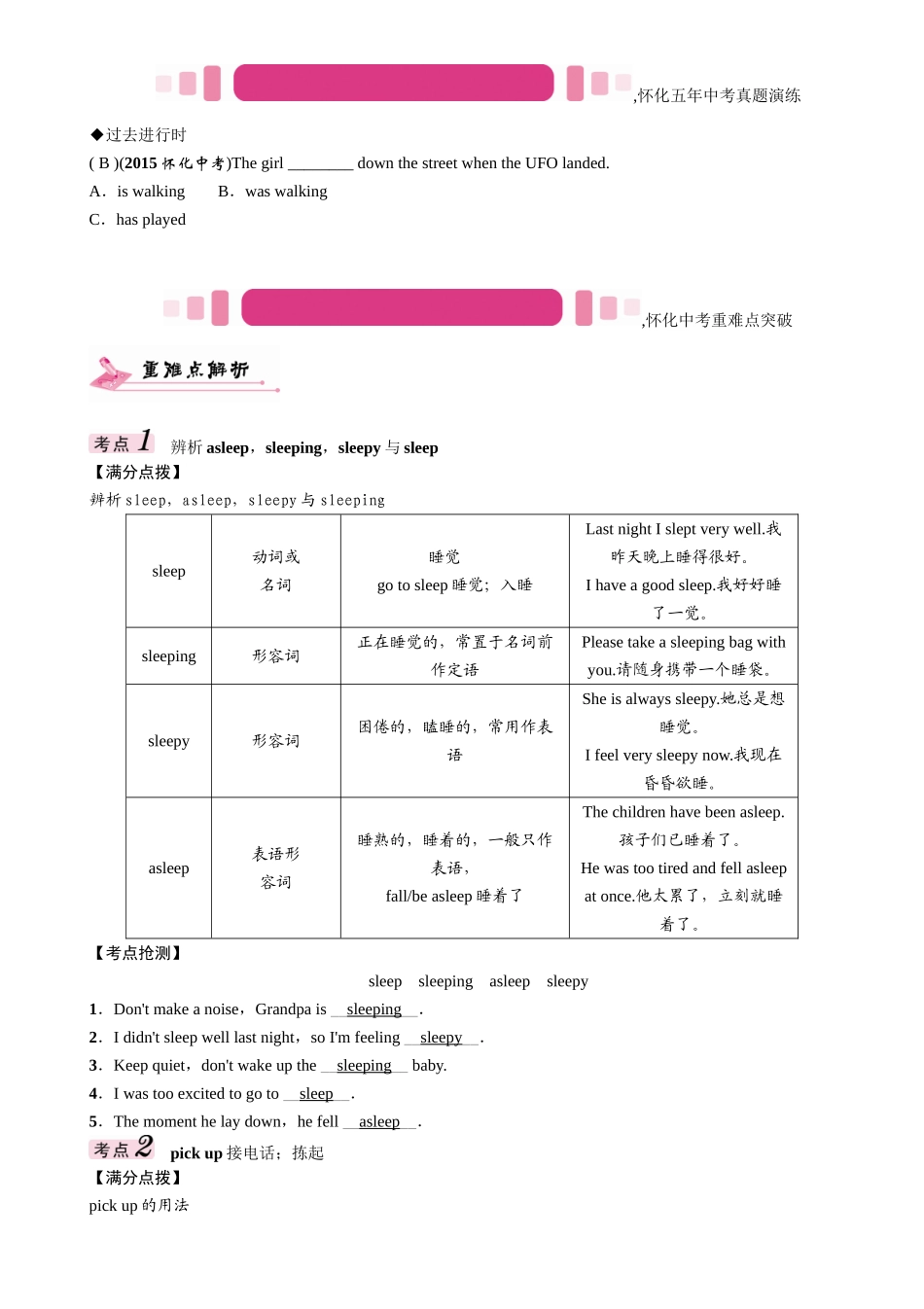 2017年中考英语八年级下册教材同步复习题14份第十一讲　八年级(下)　Units 5—6_第3页