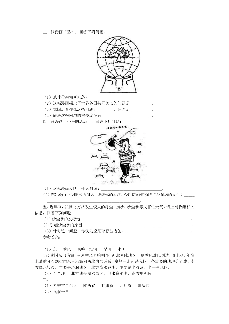 《3.2-有限的耕地资源》习题2_第2页