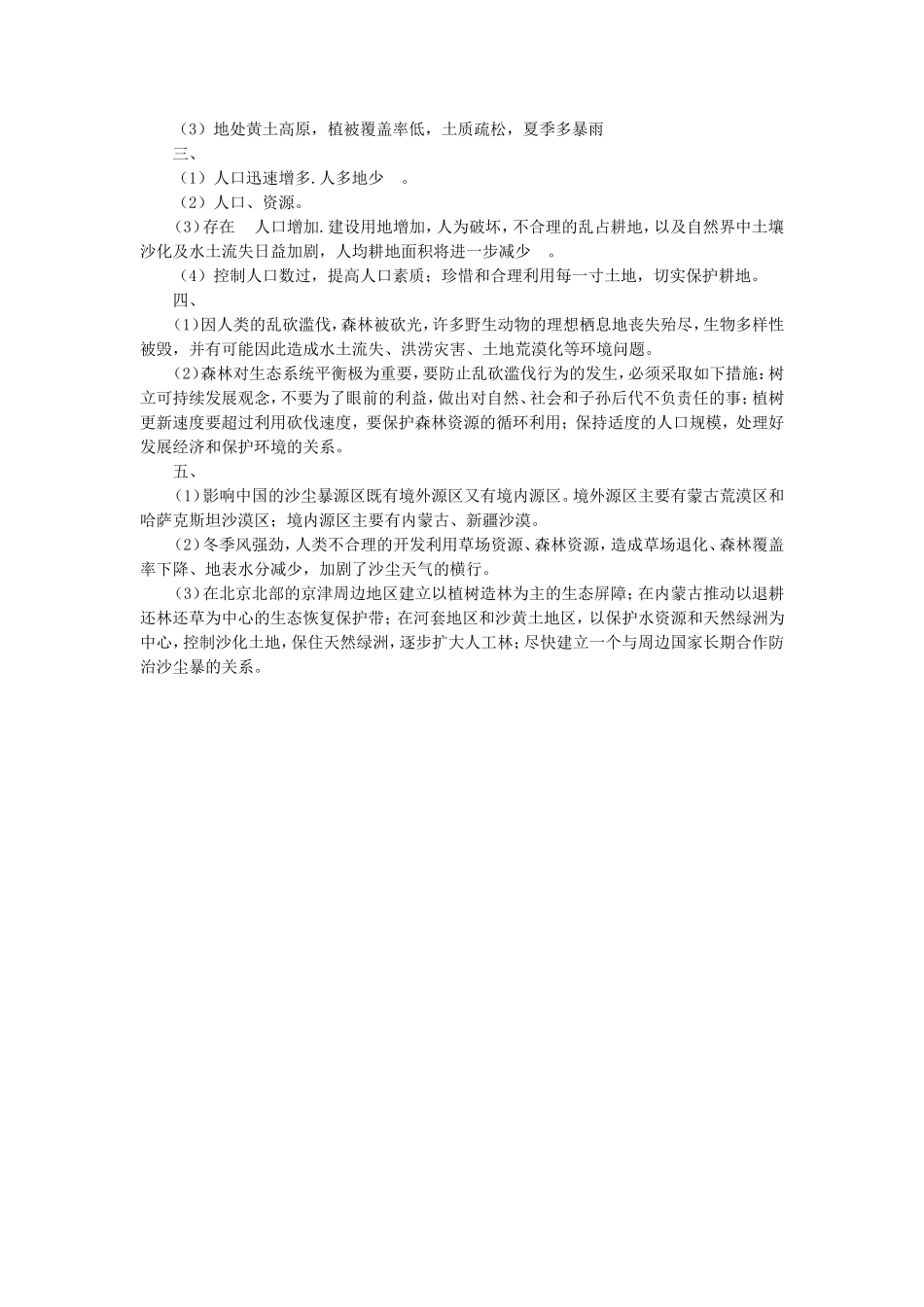 《3.2-有限的耕地资源》习题2_第3页