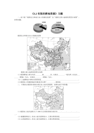 《3.2-有限的耕地资源》习题2