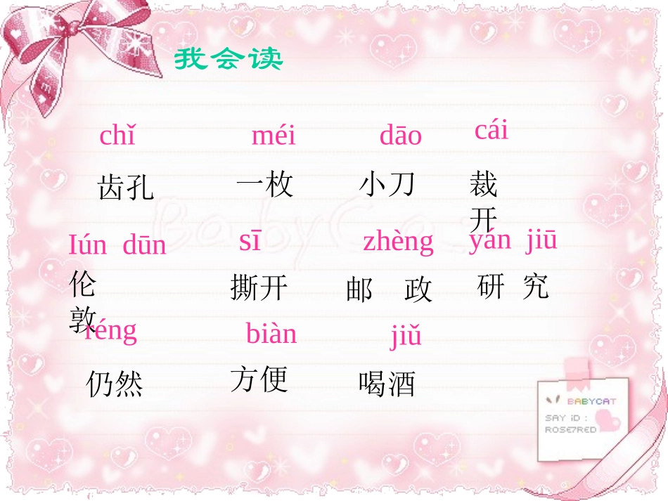 460《邮票齿孔的故事》课件_第3页