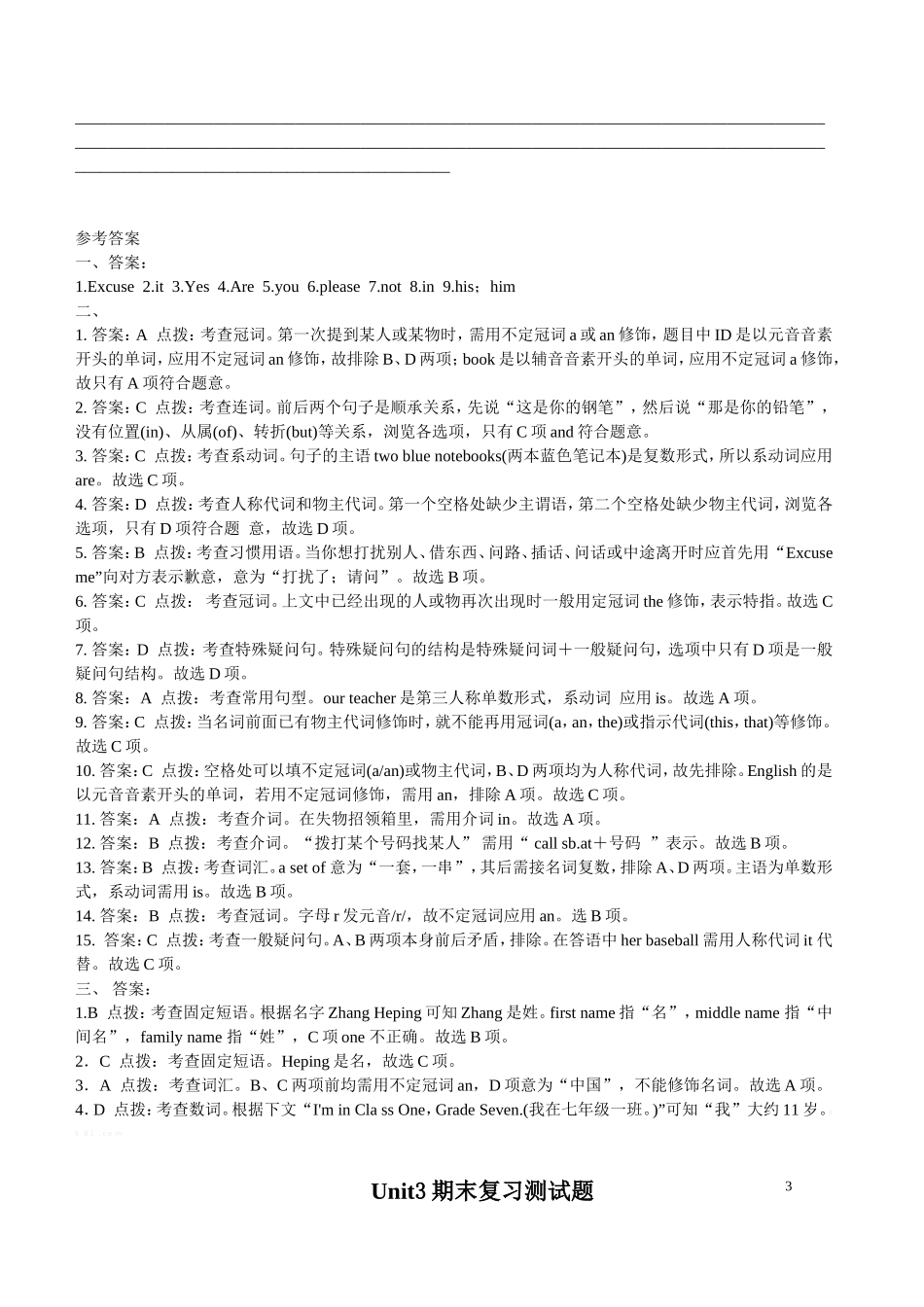 七年级Unit3期末复习测试题_第3页