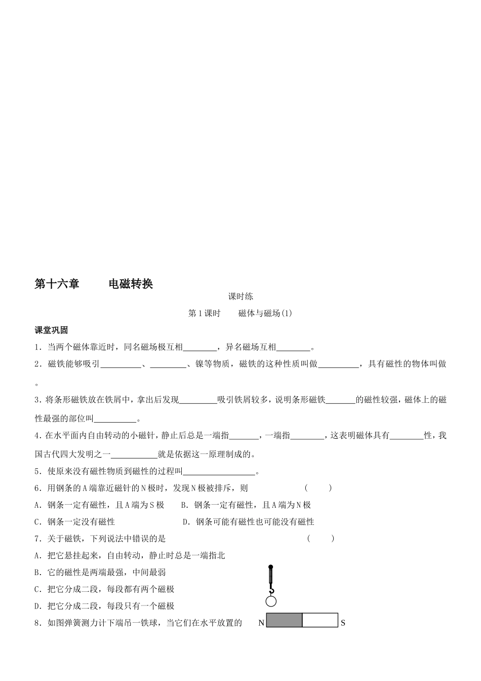 〖初三★物理〗九年级物理电磁转换同步练习题_第1页