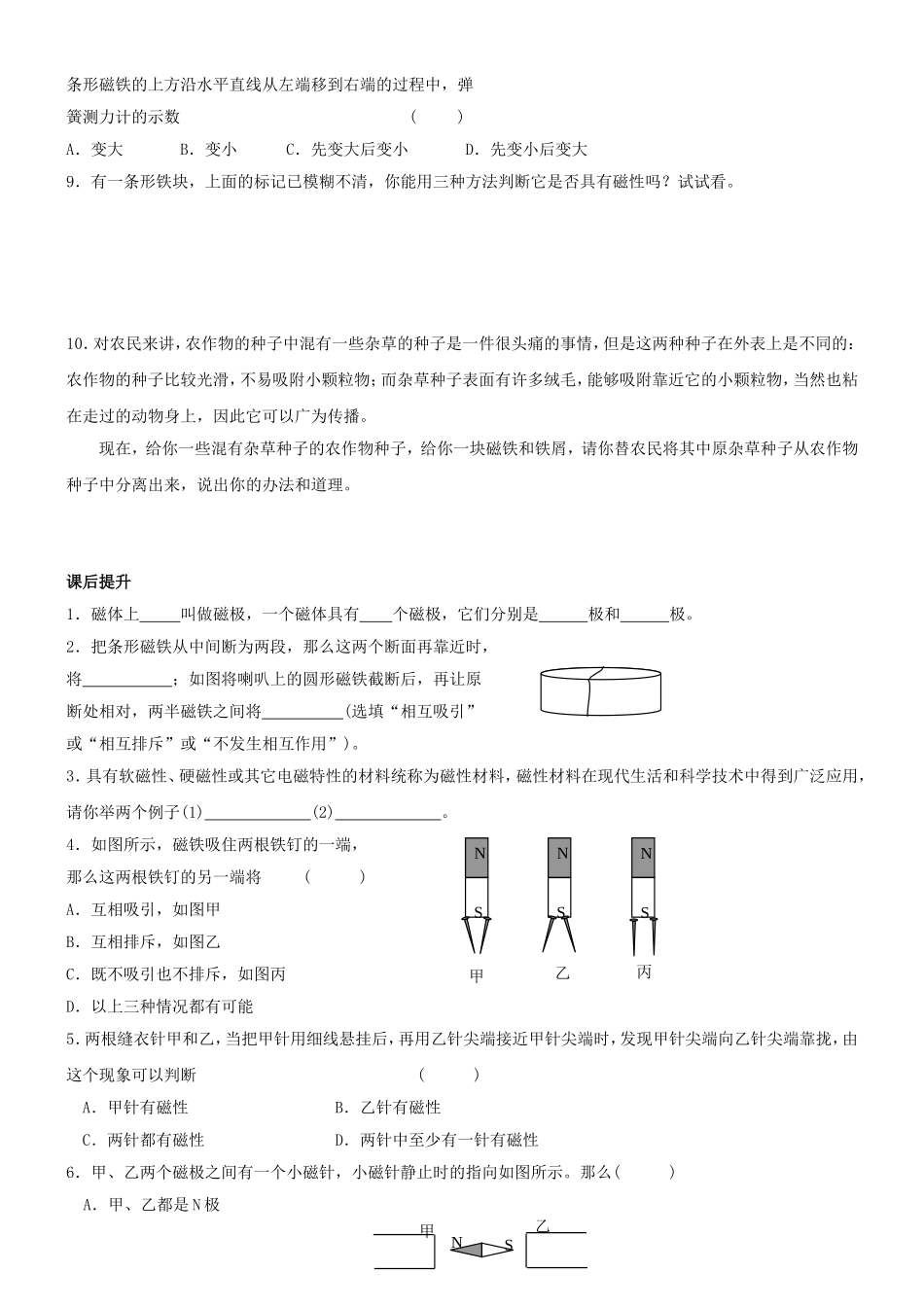 〖初三★物理〗九年级物理电磁转换同步练习题_第2页