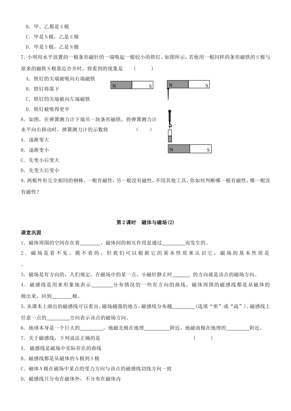 〖初三★物理〗九年级物理电磁转换同步练习题_第3页
