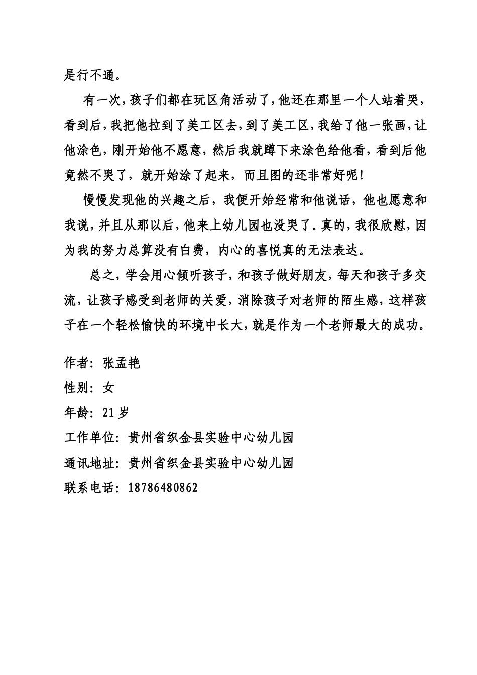 用心倾听孩子_第3页