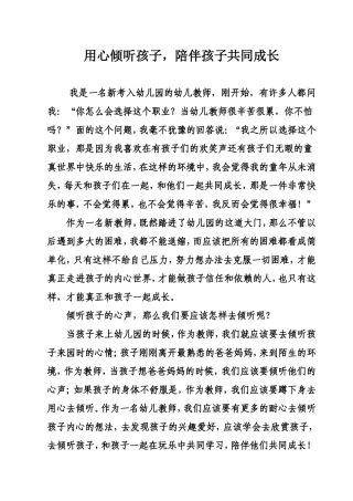 用心倾听孩子