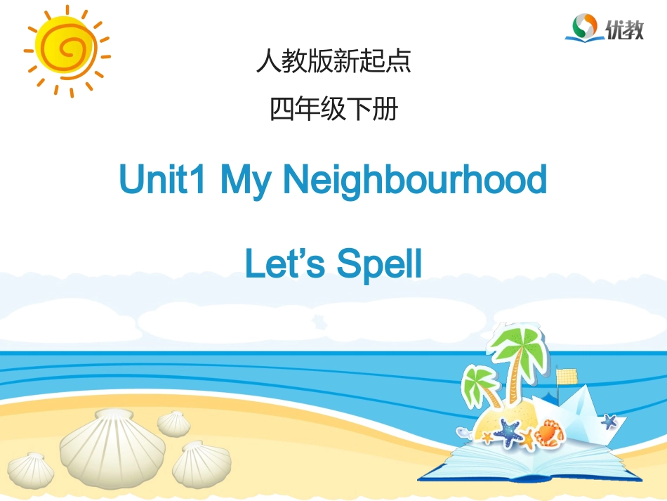 2017春人教版（新起点）英语四下Unit 1《My Neighbourhood》（Let’s Spell）教学课件_第1页